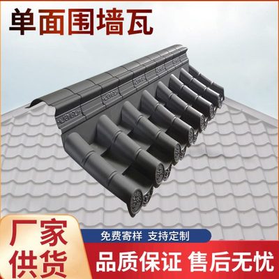 面围墙脊瓦pp料加厚围墙瓦仿古塑料瓦片墙头庭院四合装饰瓦