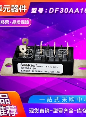 DF20AA120 DF20AA160 DF30AA120 DF30AA160全新三社整流模块