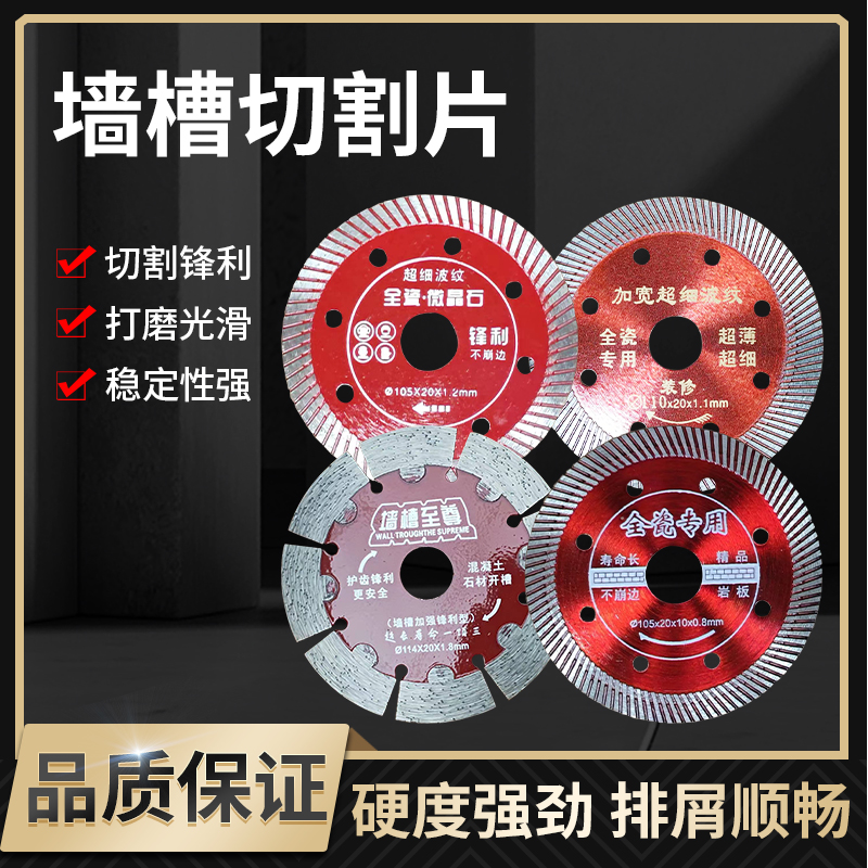 汉扬瓷砖切割片瓷砖岩板微晶石玻化砖石材混凝土角磨机云石机锯片