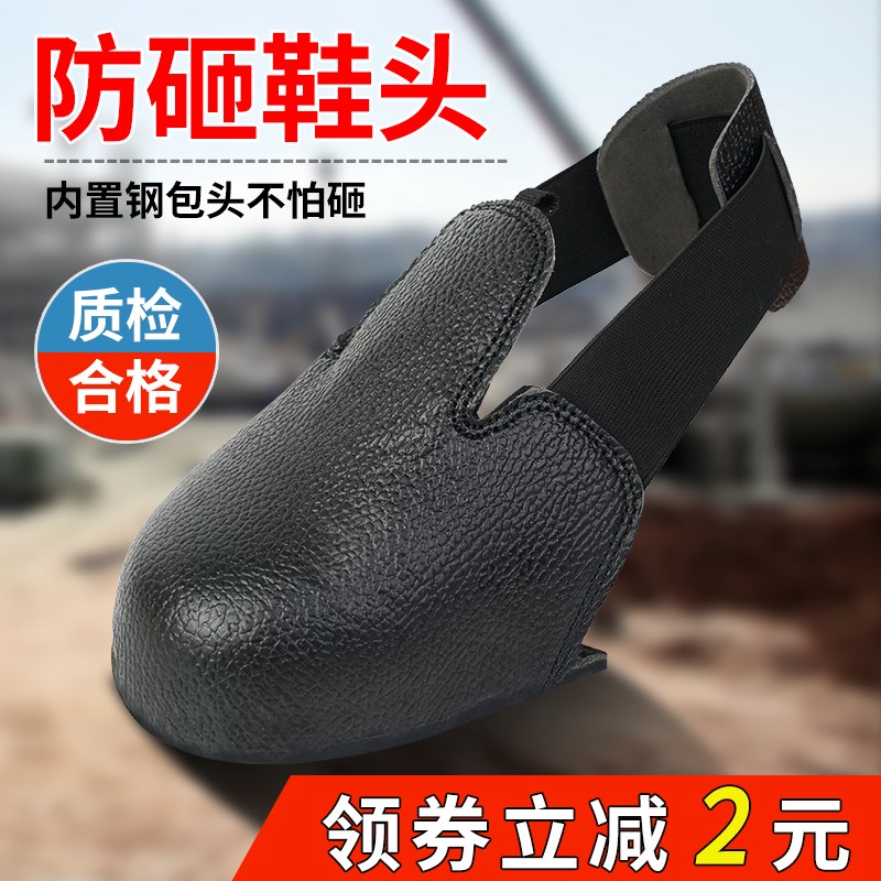 防砸鞋头安全鞋头防刺穿工地车间防护访客参观防撞钢包头劳保鞋套