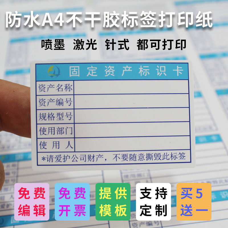 固定资产标签贴防水打印贴纸彩喷盘点资产标识卡管理登记卡片定制