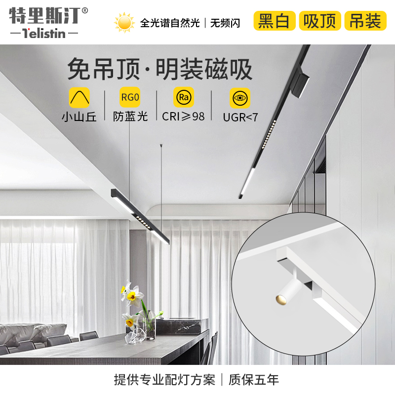 明装磁吸轨道灯黑色白色客厅吸顶免吊顶无主灯简约导轨长条吊线灯