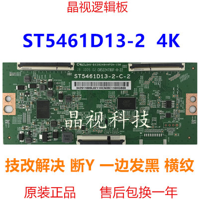 全新升级华星逻辑板 55寸  ST5461D13-2 4K 软排口 技改板支持断Y