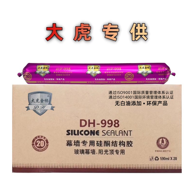 新款大虎DH998结构胶玻璃幕墙阳光房专用硅酮防水密封快干胶强力