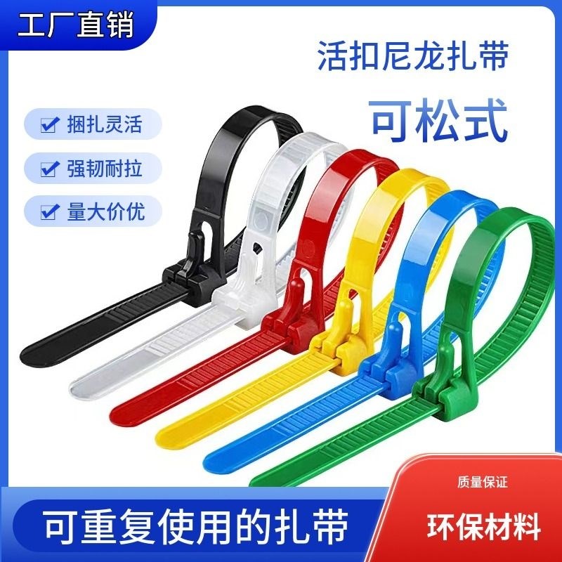 可松式尼龙扎带强力活扣可拆卸束线带耐磨户外塑料电线捆绑扎带绳