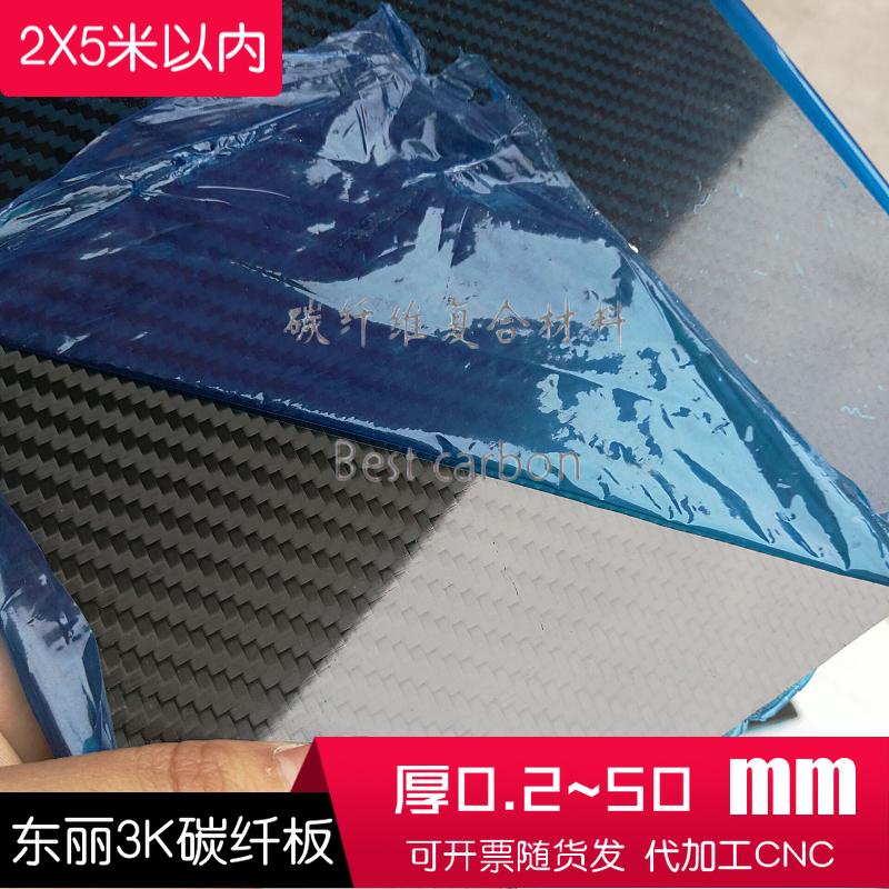 3k全碳纤维板材400*500*1 1.5 2 2.5 3 4 5m碳纤维板加工定做包邮