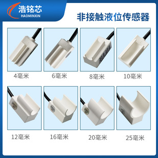 浩铭芯厂家直销带管卡管道液位水位感应开关非接触式液位传感器