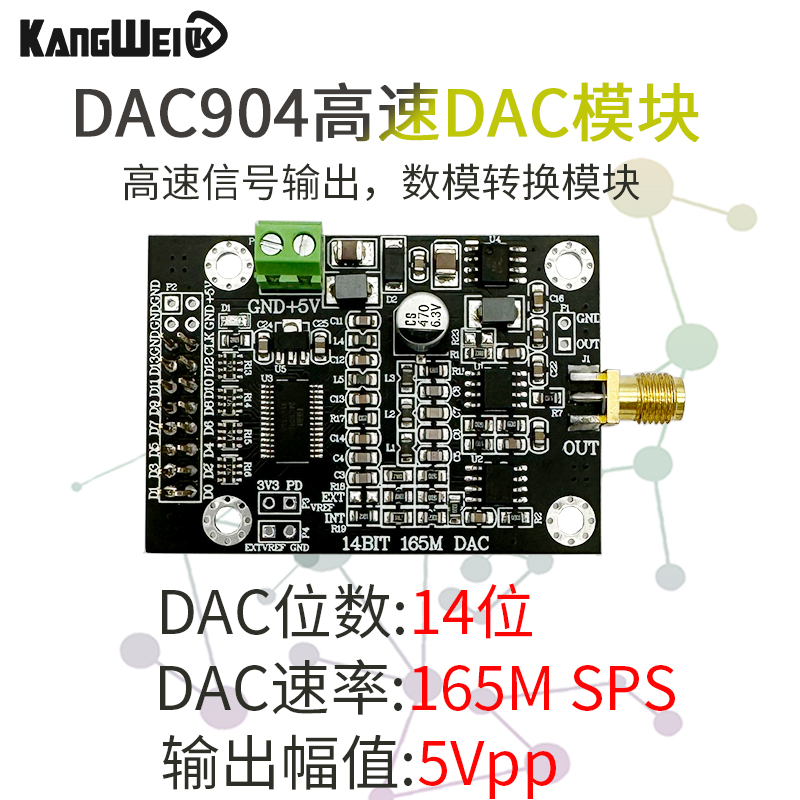 DAC904高速DAC模块14位并行165M采样波形产生器FPGA开发模数转换