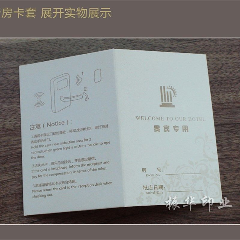 现货通用折叠式房卡套 宾馆酒店商务会所等门卡袋 门卡套  可定制,文具电教/文化用品/商务用品,其它印刷制品,淘宝优惠券,粉丝福利购,淘宝优惠卷