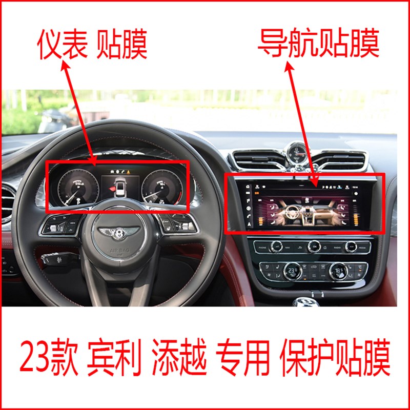 23款宾利添越导航贴膜中控液晶显示屏保护贴膜仪表盘柔性钢化膜