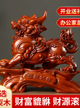 铁梨木貔貅摆件一对客厅高档皮丘家用客厅店铺办公室装饰开业礼物