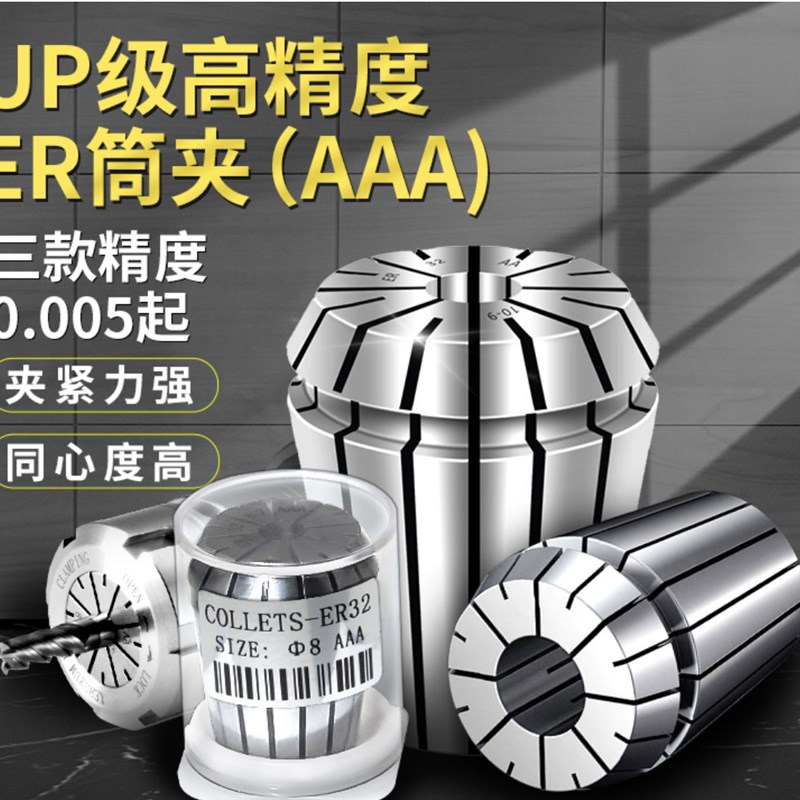 高精弹性夹头ER8/11/16/20/25/32/40弹簧筒夹雕刻机主轴刀杆锁咀