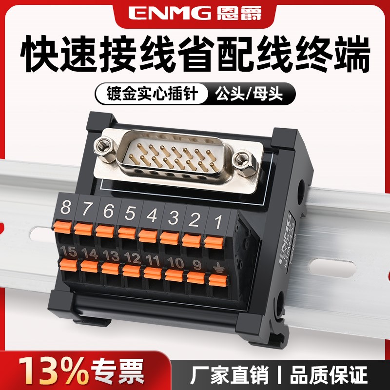 恩爵DB9串口端子台9芯15db25 37 44 50 78针公头母头接线板导轨式