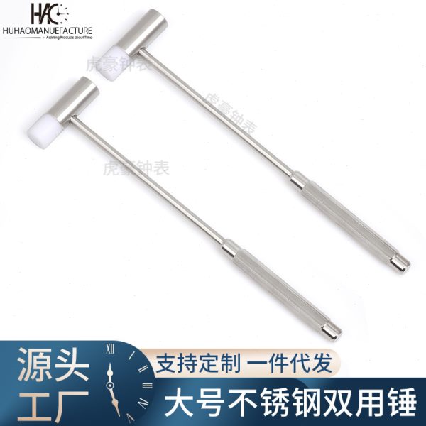 钟表修理工具 不锈钢迷你小榔头小锤子小铁锤 羊角锤卡林巴琴调音