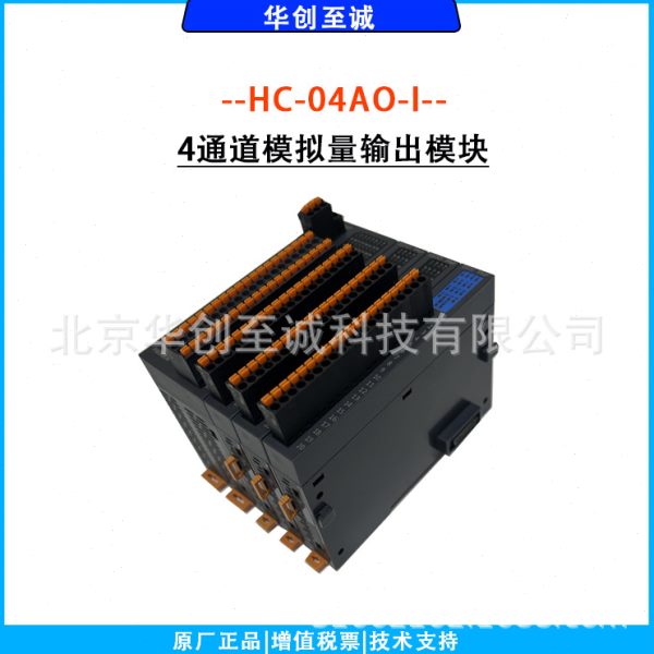 HC-04AO-I 4通道模拟量远程输出IO模块