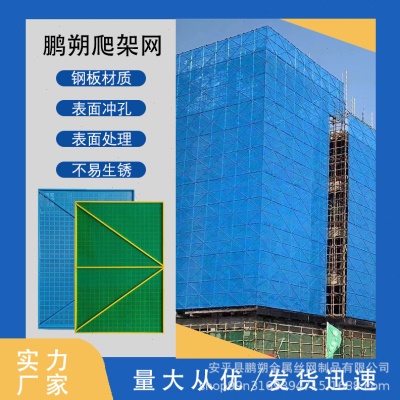 米字型爬架网层建筑施工镀锌板冲孔安全防坠网圆孔喷涂洞洞板网