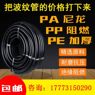 口电线保护管汽车线束穿线软管尼龙波纹管PP阻燃塑料波纹管