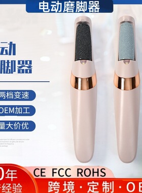 电动磨脚器充电式自动小型磨脚机
