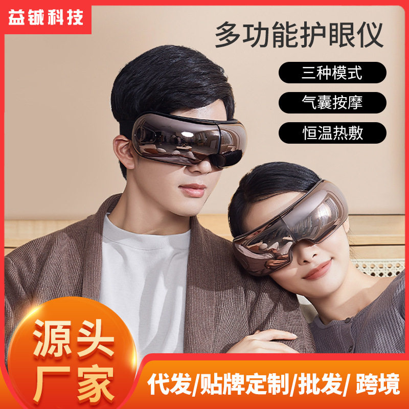多功能眼部按摩仪气囊按摩热敷眼罩蓝牙智能语音用可视化护眼仪