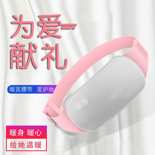暖宫腰带大姨妈热敷按摩暖宫宝