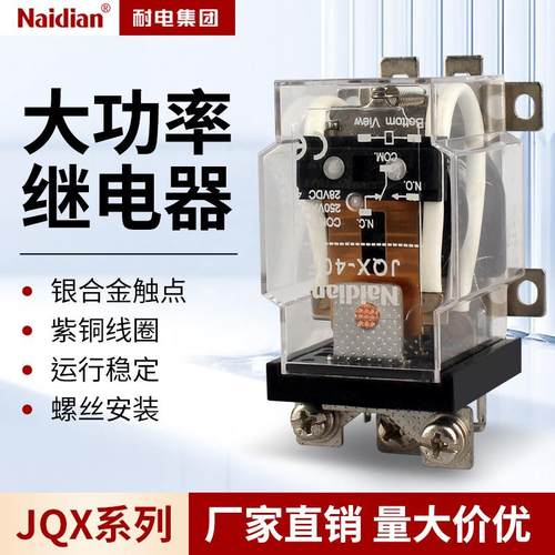JQX-F大功率电磁继电器通用JQX-FJQX-FA-V-VV