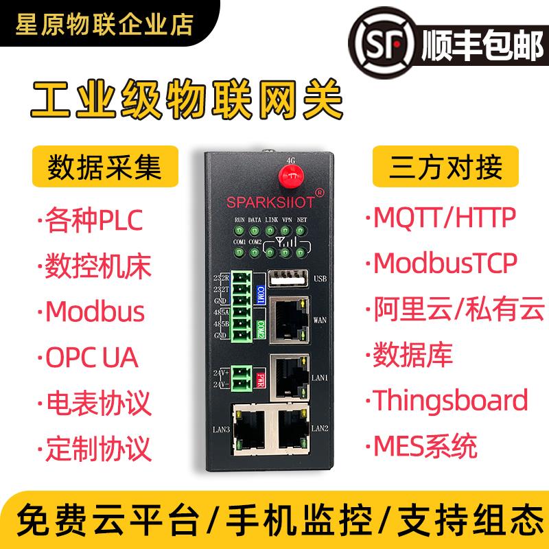 网关PLC远程控制云盒子CNC机床注塑机数据采集远程上下载