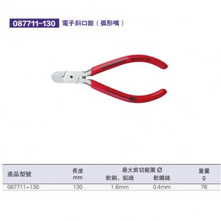 日式 K牌斜口钳 宽尖嘴 电子斜口钳弧形嘴 205型 细尖嘴