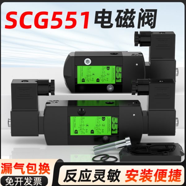 气动控制电磁阀换向阀SCG551A001MS G551A002MS G531C001MS C002