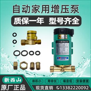 18WZ 新西山自动家用增压泵12WZ 18热水器太阳能水泵 15WZ