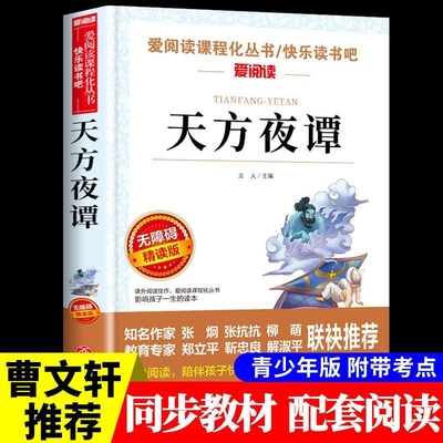天方夜谭三年级必读课外书经典书目原版 适合小学生四五六年级课外阅读书籍8-12岁儿童文学读物夏洛的网世界名著学校正版上下册