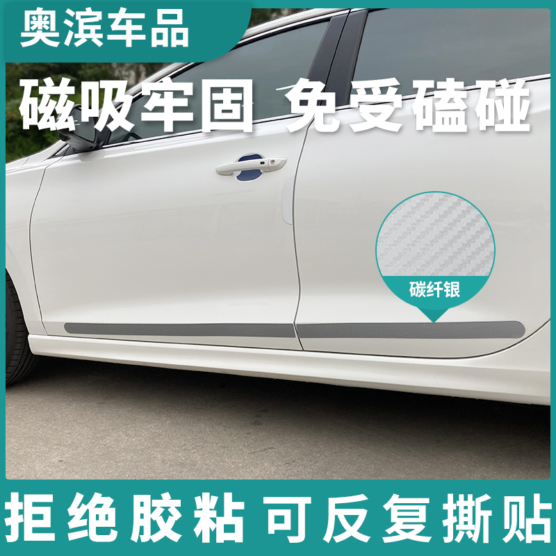 创意碳纤纹e银灰车身防撞条强磁吸开门边防碰擦侧面漆减震缓冲垫
