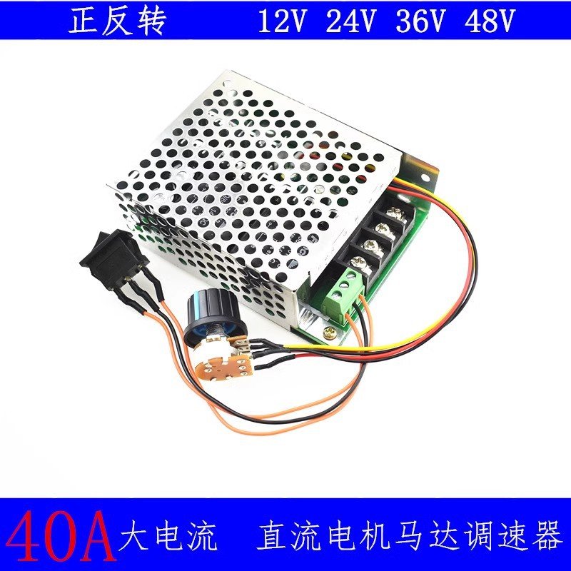 PWM直流电机调速器 12v24v36v48v 马达倒顺开关 正反转切换器 40A