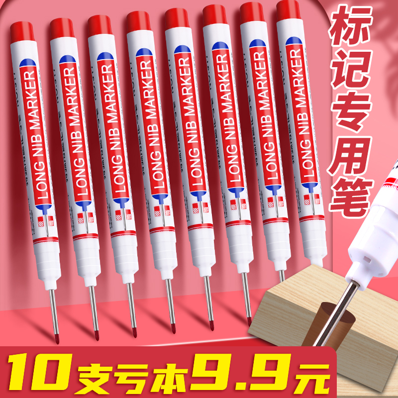 长头记号笔油性木工专用瓷砖特殊用途工地长嘴黑色红色深孔划线细
