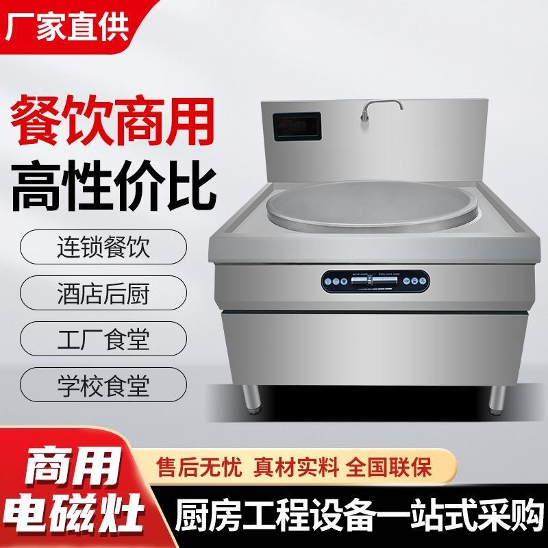 商用电磁大锅灶炉60大功率凹面大炒炉2015食R堂工厂30电炒灶台