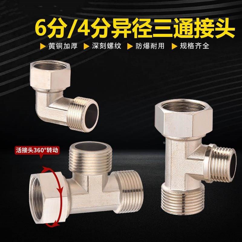 六分转四分变径三通外外内丝活接一分二进水管六变四分Y水器接头