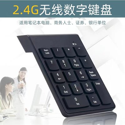 工厂2.4G无线密码键盘财务会计数字迷你小键盘无线办公数字键盘