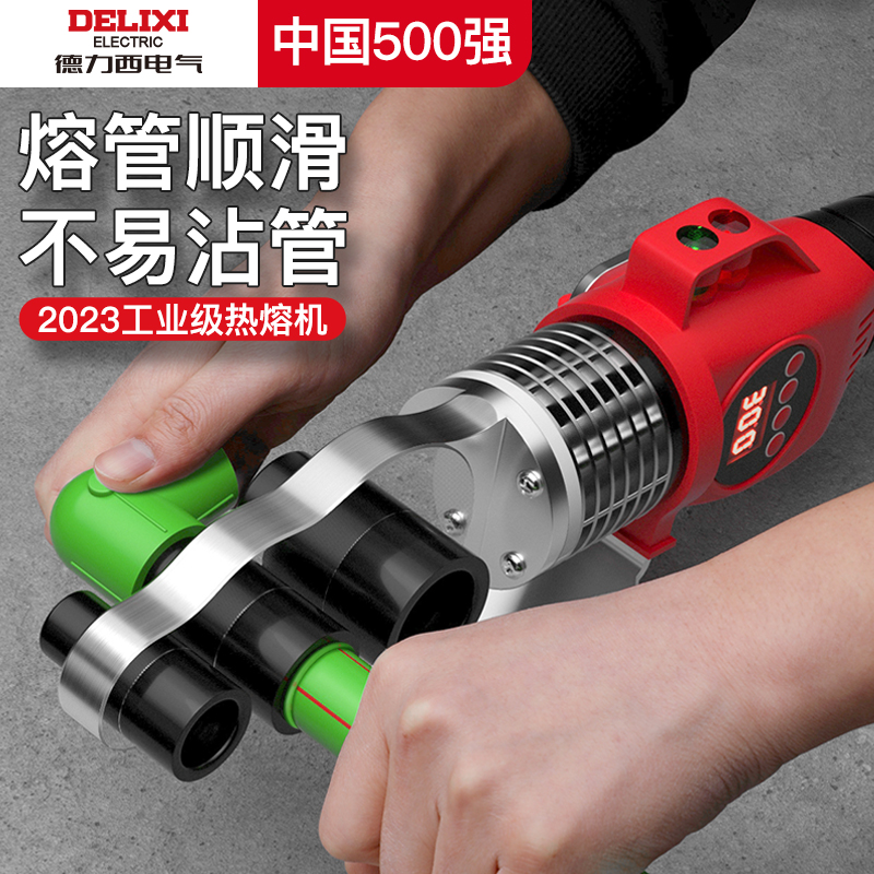 德力西电气热熔机pprr水管热容管焊接器水电工程家用pe对焊机新款