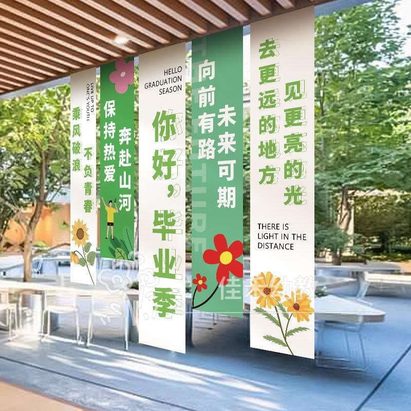 毕业季装饰条幅k氛围装扮网红幼儿园小中大学拍摄道具户外场景