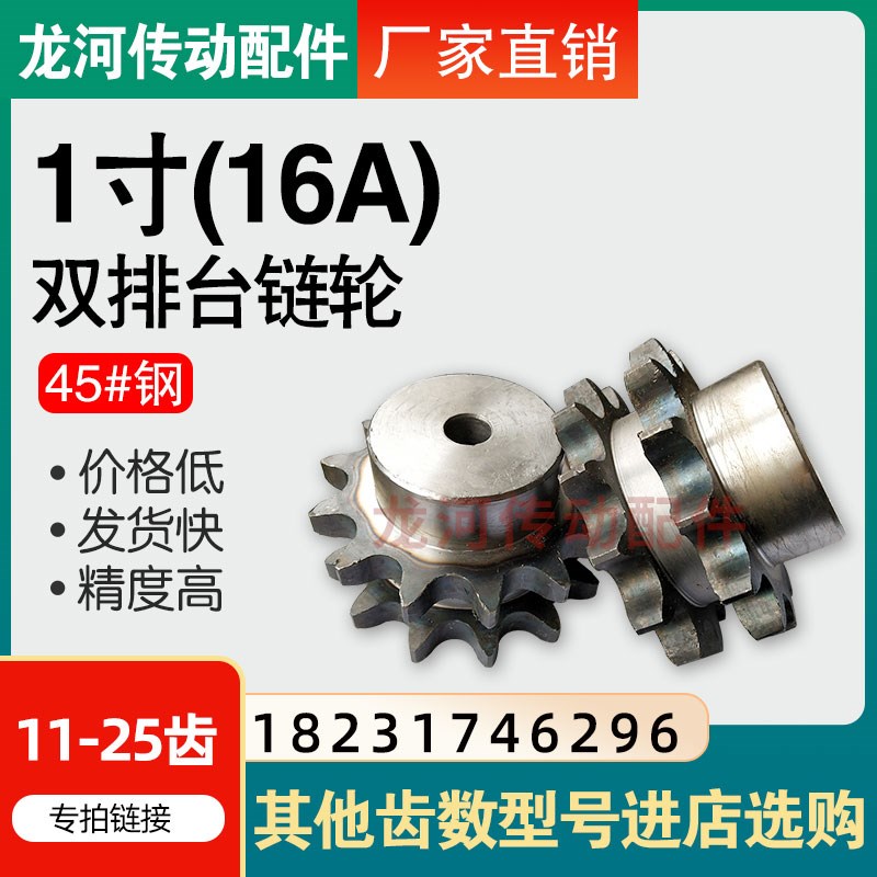 1寸16A-2双排台阶链轮/配q16A-2链条/齿数11/12/13/14/15/16-25齿