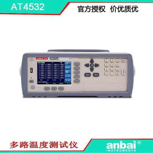 安柏AT4572可程控多路温度仪 可扩展128路 好用不贵 方便快捷