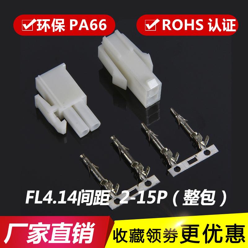 FL4.14胶壳公壳 母壳插头 空中对接 连接器 接插件FL-1P-2P-3P-4P
