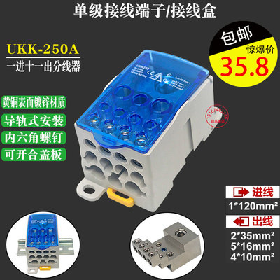 UKK250A 1进11出单极分线盒 配电箱大电流母线分线器铜接线端子排