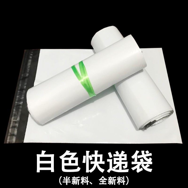 包邮 白色快递袋包装自封袋发货袋加厚快递打包袋防水包装袋