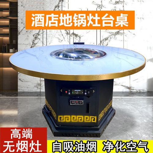 自净化无烟铁锅炖专用桌地锅灶台桌电陶炉烧电商用柴火鸡灶台厂家