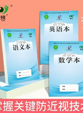 绿皮作文本绿色印刷作业本视悦本子 16k。