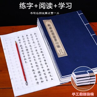 小楷手抄本软笔欧体抄写古书线装本加厚仿古宣纸描红临摹本