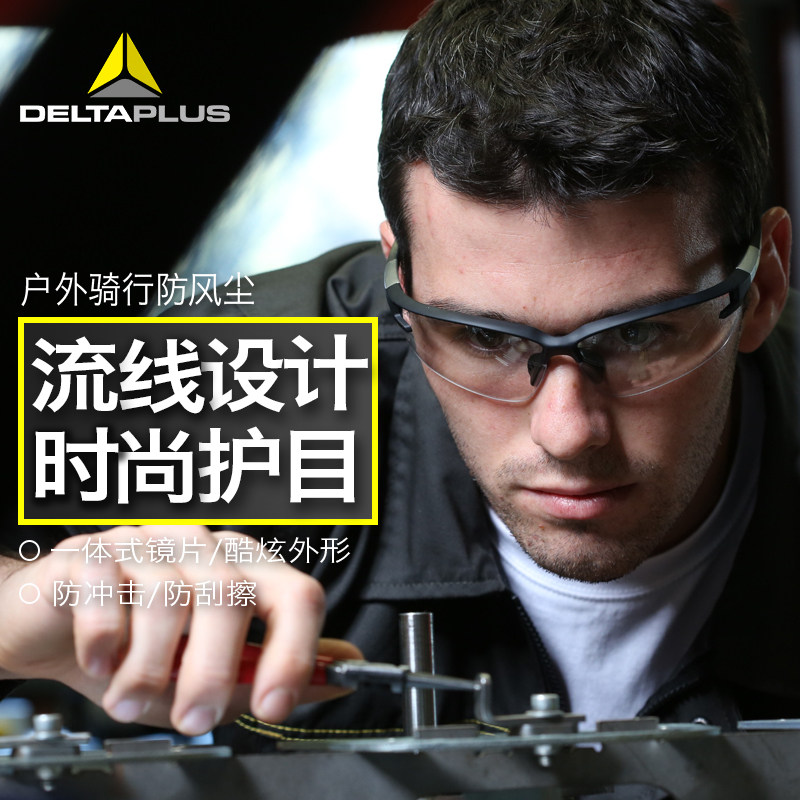 代尔塔护目镜骑行骑车透明平光骑行防飞溅防飞沫男女防护防风眼镜