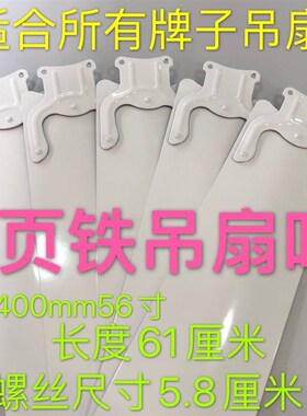 远东5叶页吊扇王56寸1400白色绿色叶子片风扇叶5片铁制叶叶片配件