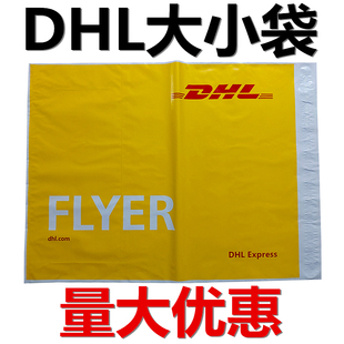 DHL快递袋 dhl大小号袋子DHL小袋子DHL包裹袋DHL防水袋PAK袋包邮