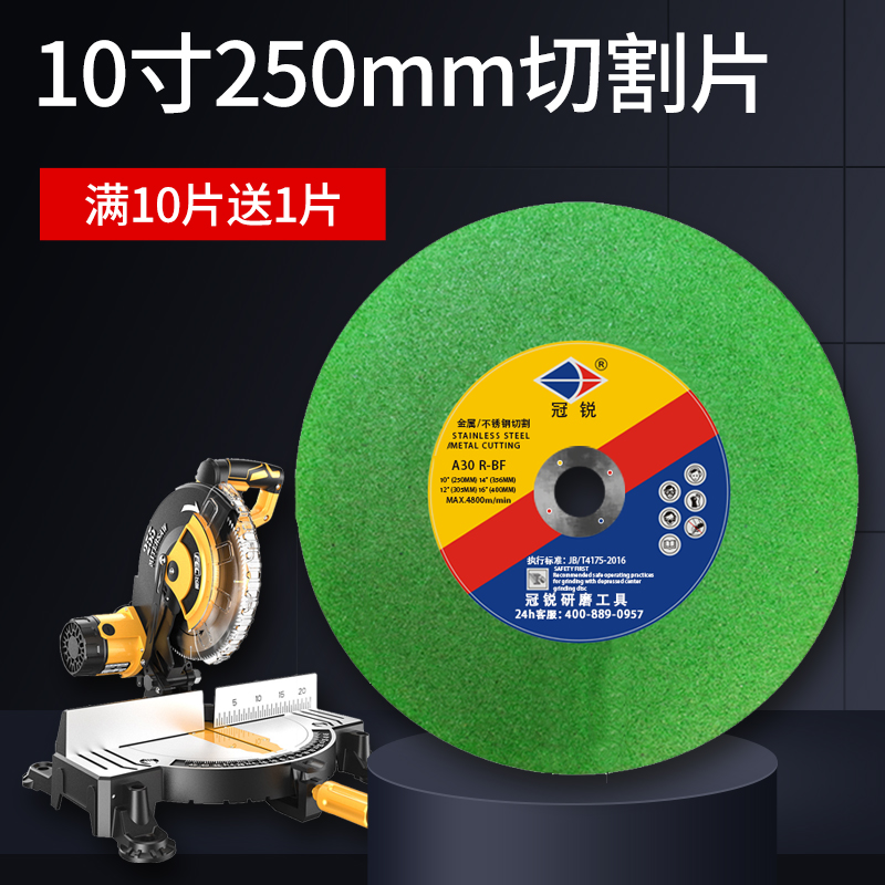 10寸切割片 255切割机锯铝机不锈钢砂轮片250*2*25.4金属切割锯片